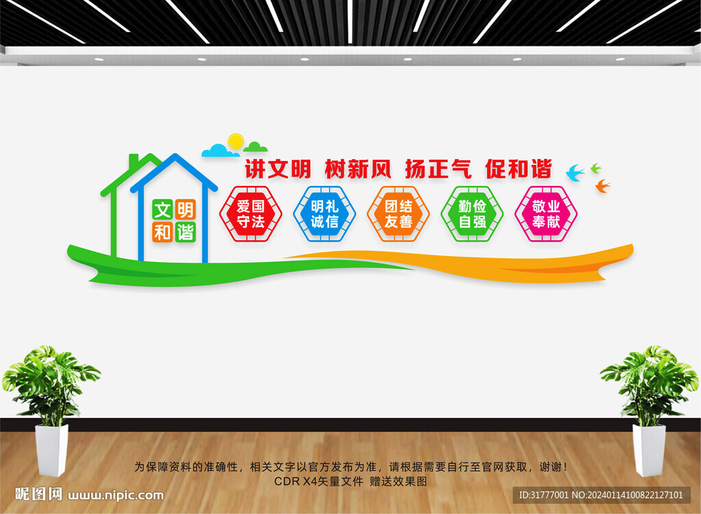 讲文明树新风