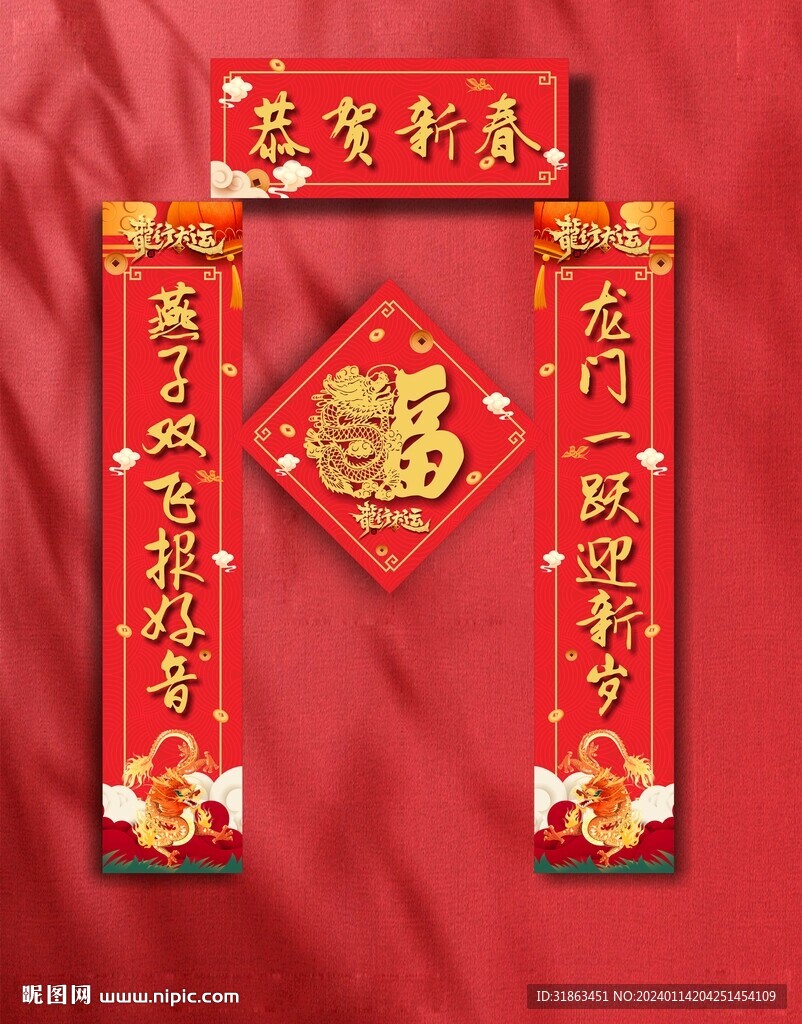 春联