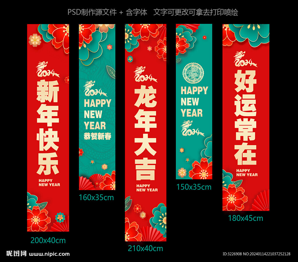 龙年新年条幅吊旗挂布