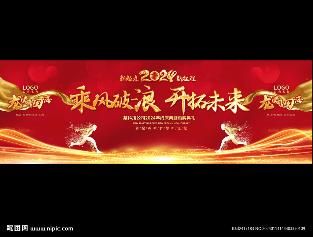 2024年会宽屏背景