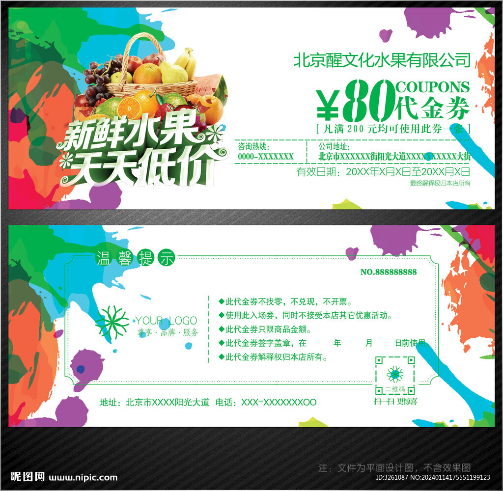 水果代金券
