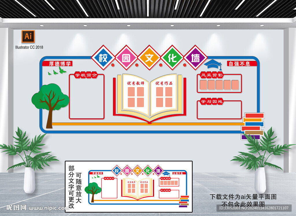 校园文化墙