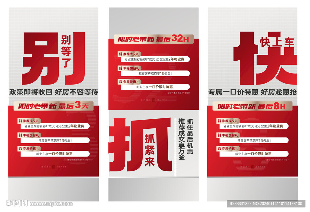 地产热销大字报