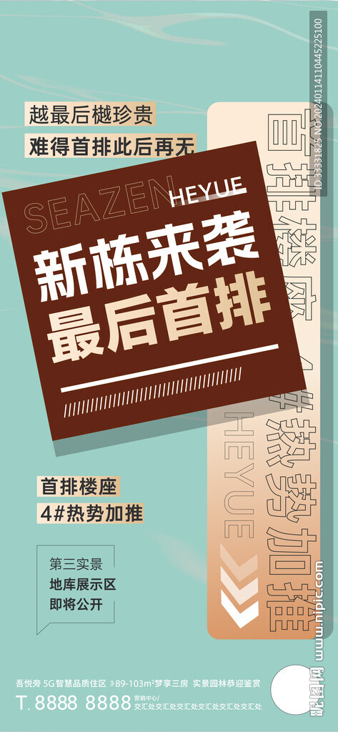 地产新品加推海报