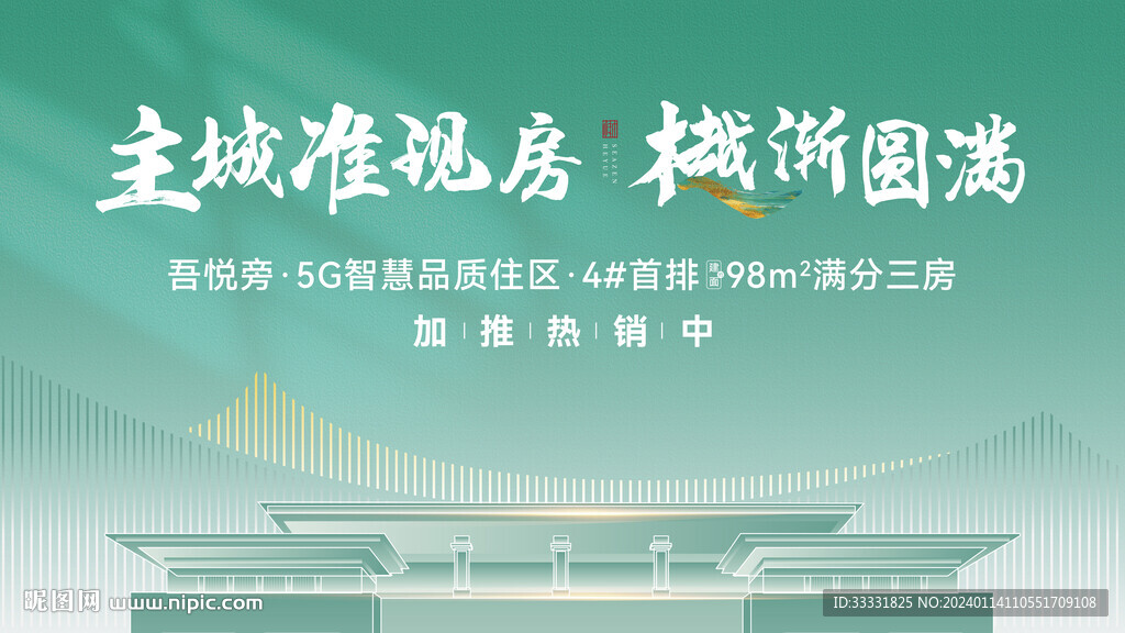 地产准现房