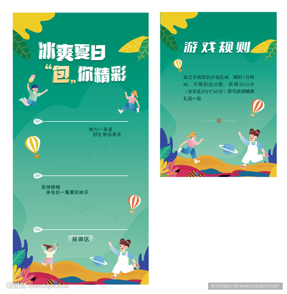 丢沙包活动