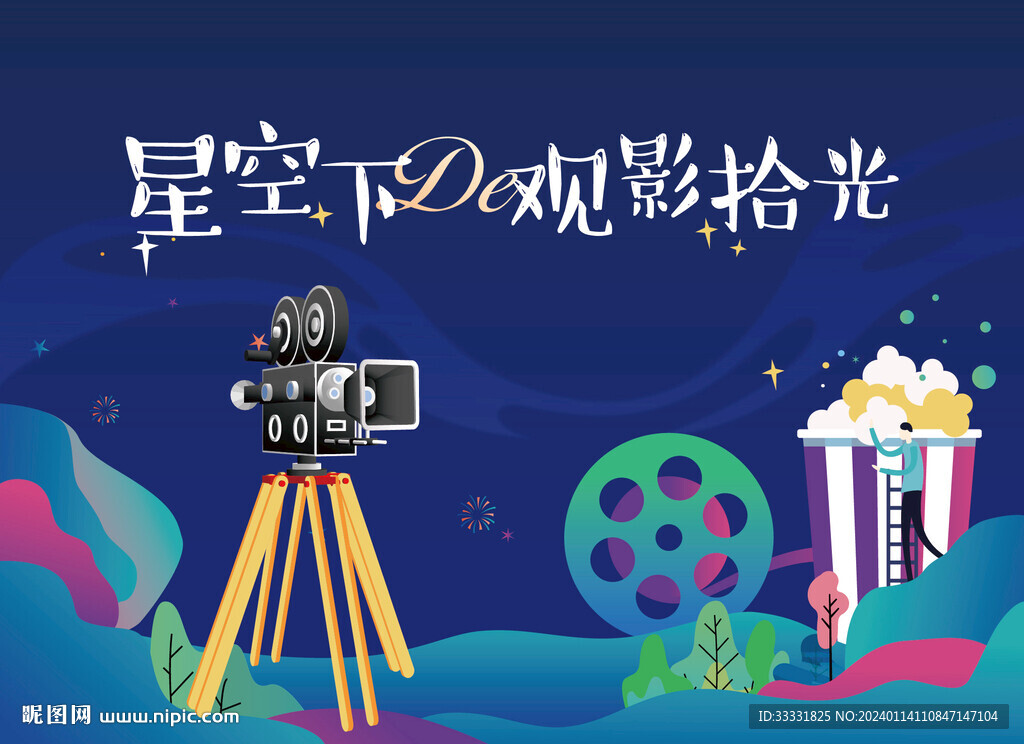 观影活动