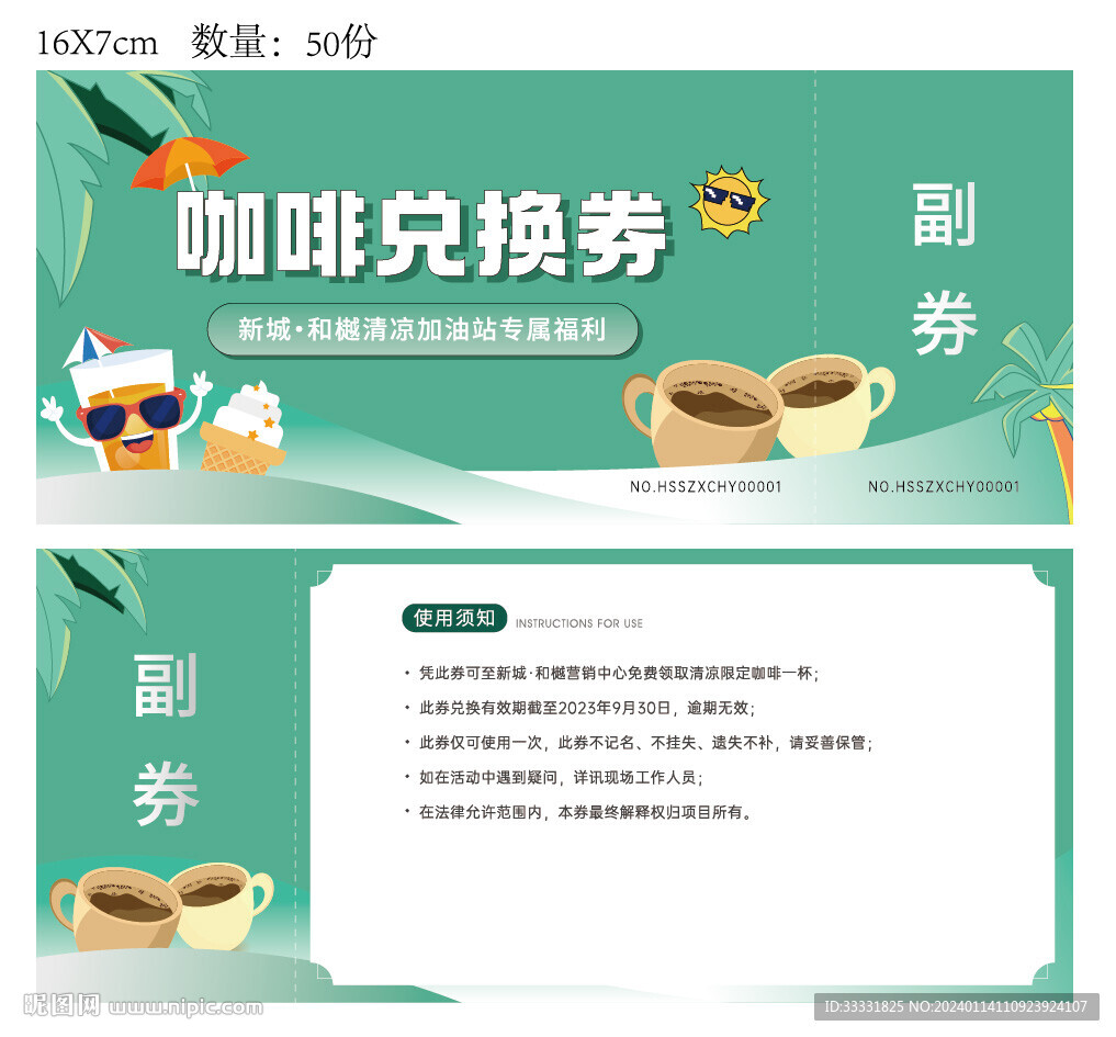 咖啡券