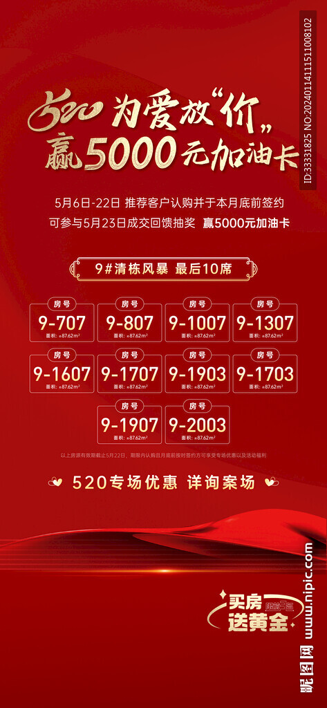 520特价房