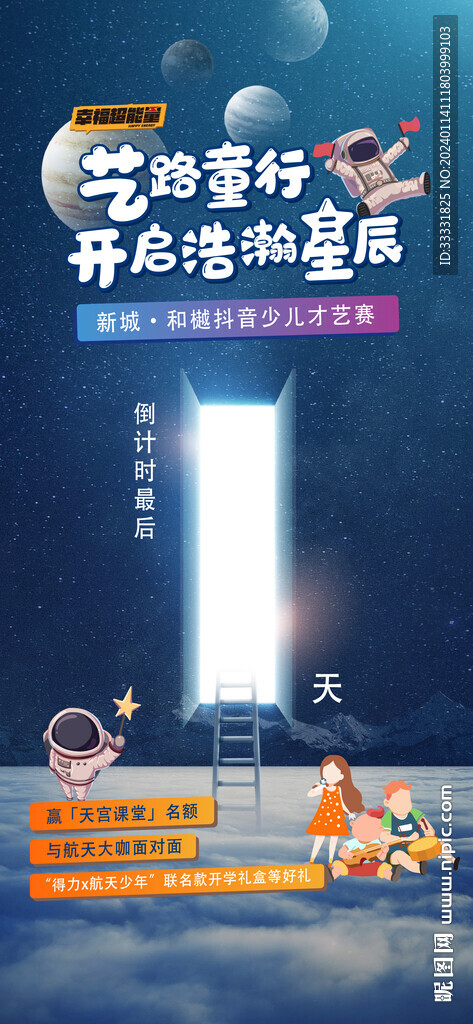 少儿才艺大赛倒计时