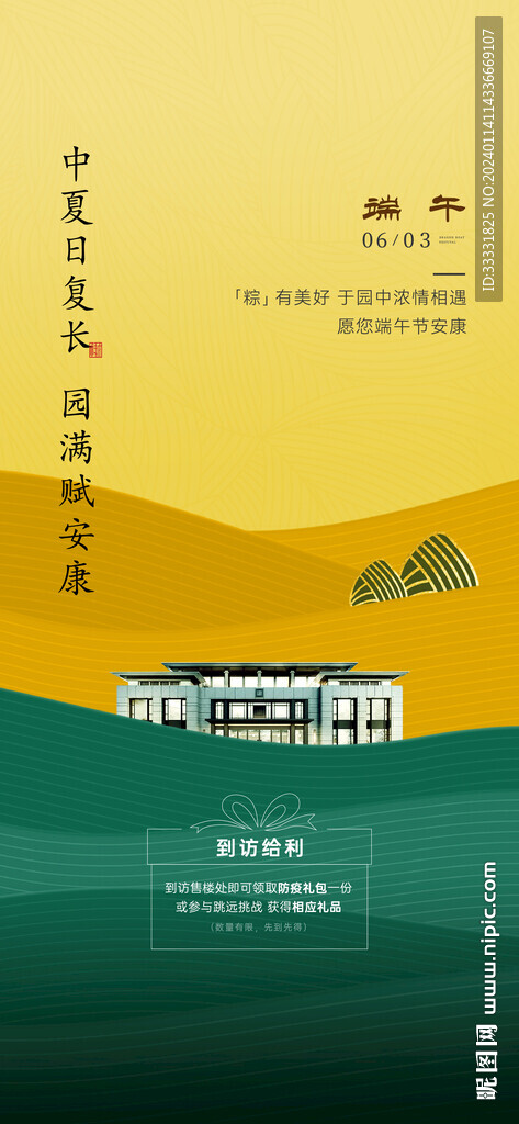 地产端午节