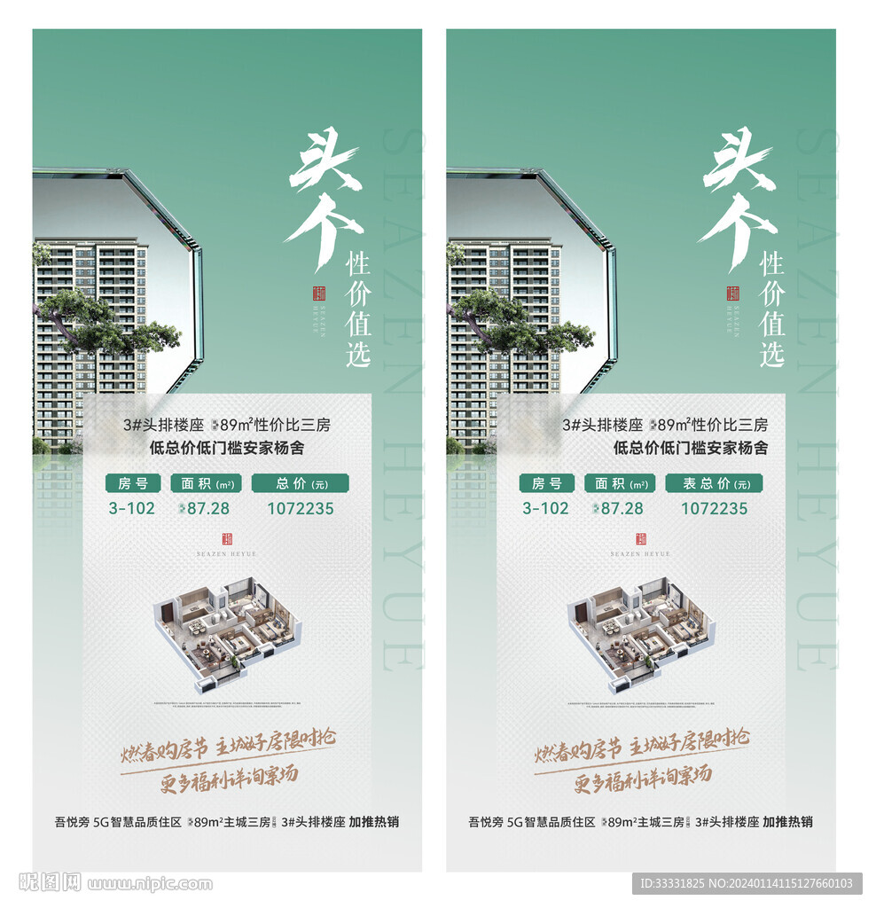 地产户型价值点海报
