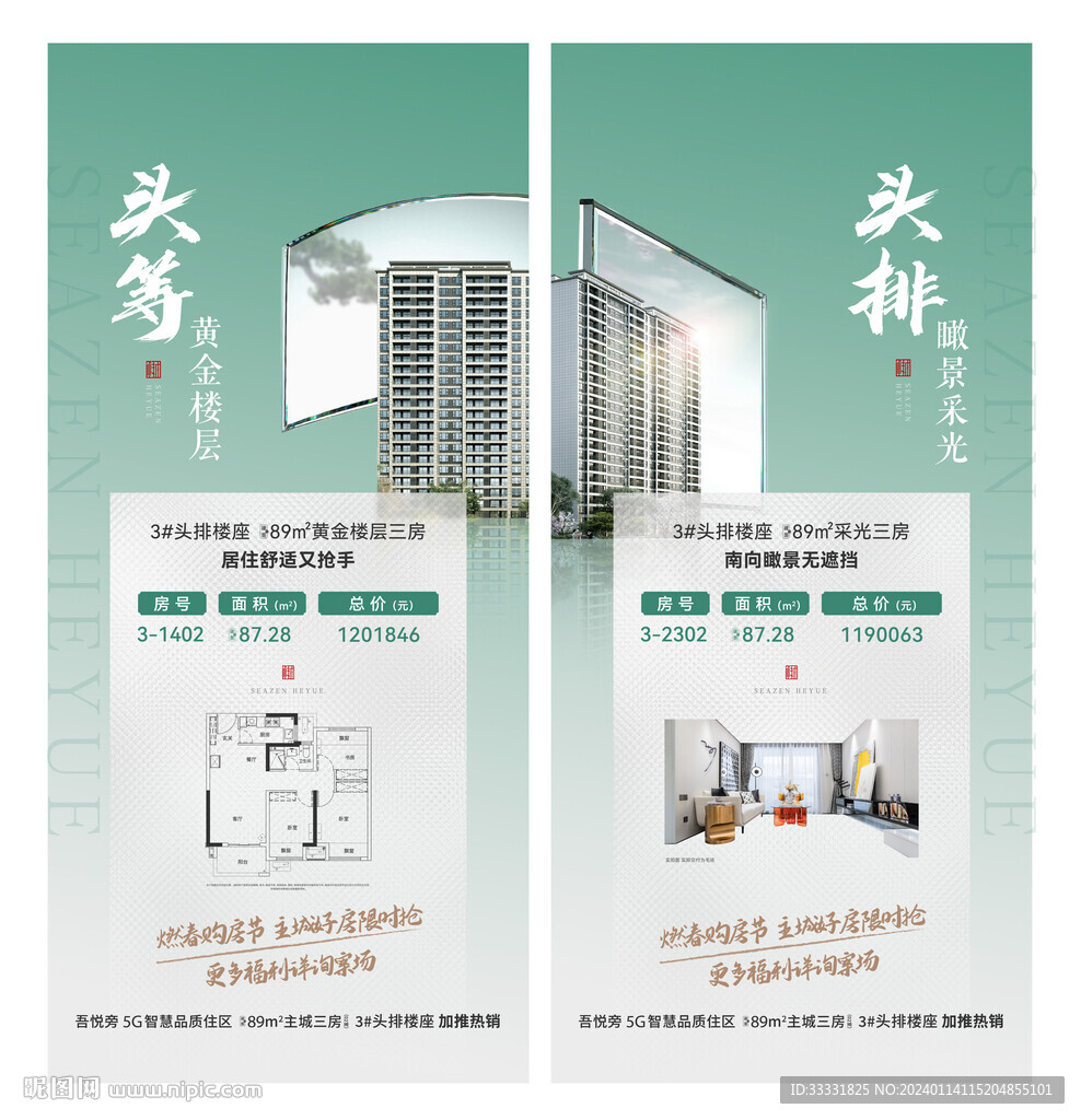 地产价值点海报