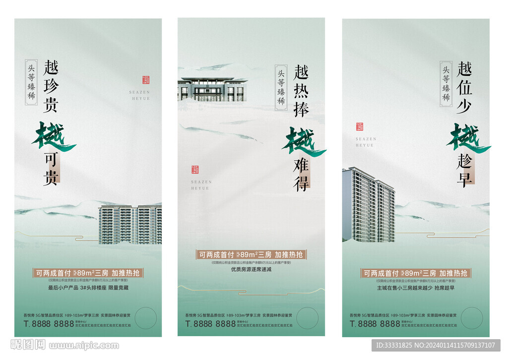 地产热销海报
