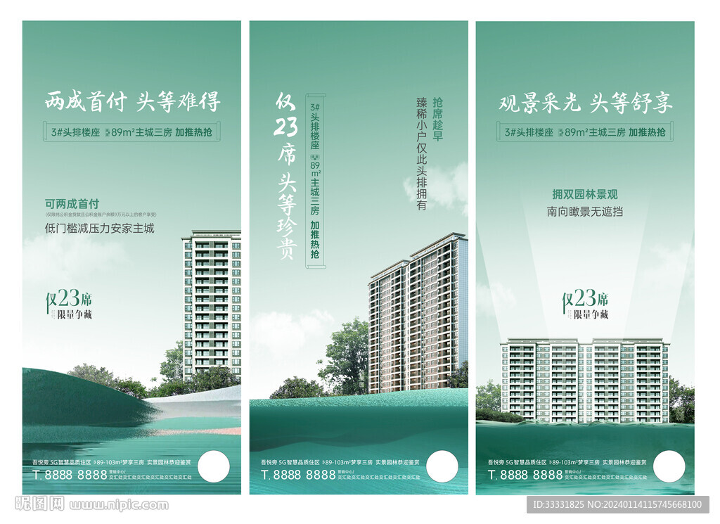 地产热销加推海报