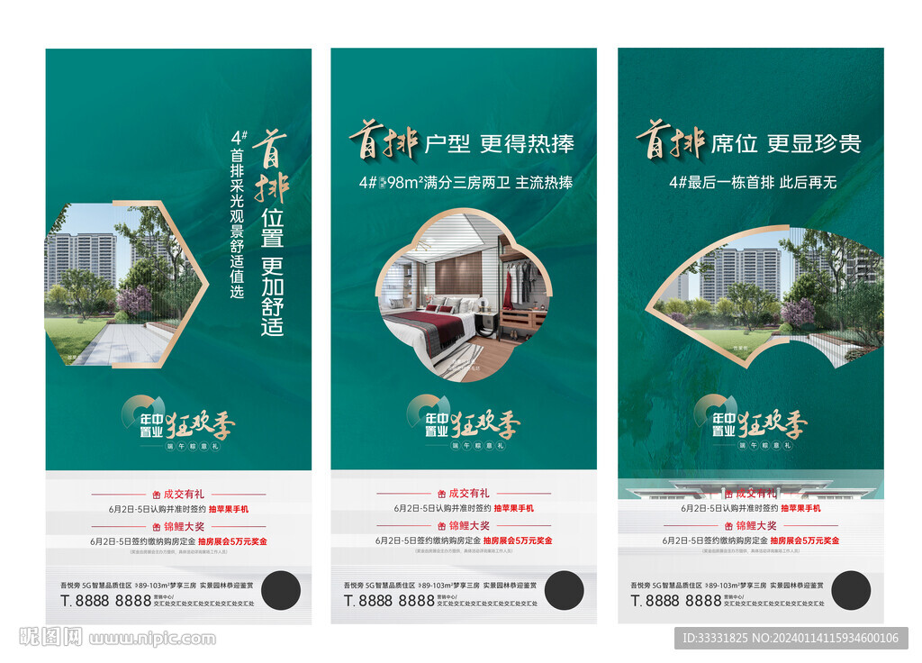 地产价值点海报