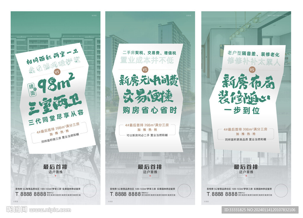 地产价值点海报