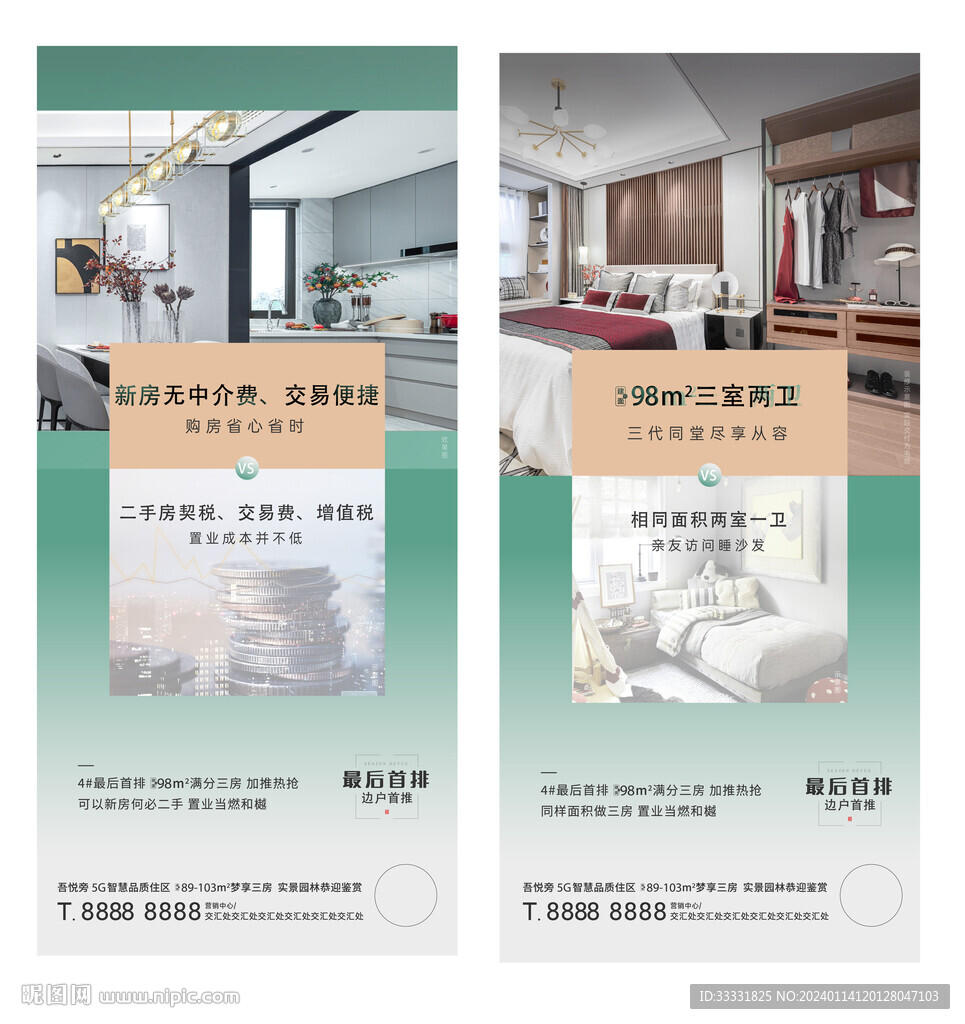 地产价值点海报