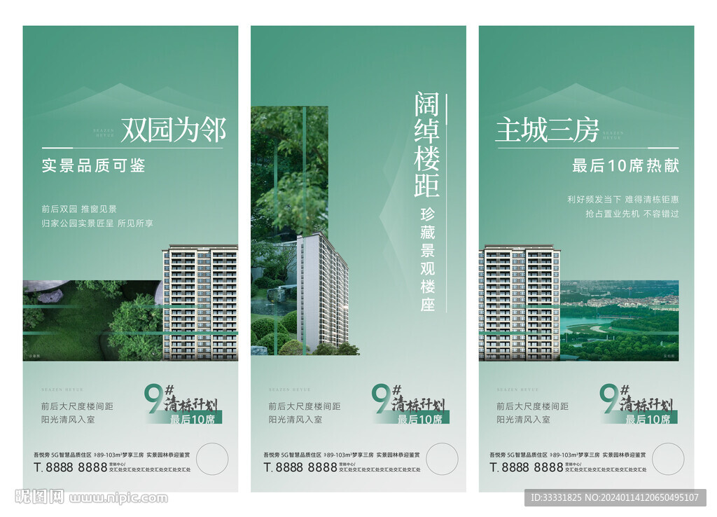 地产景观价值点海报