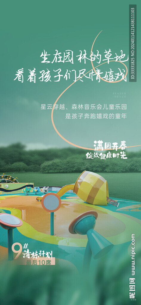地产配套价值点海报