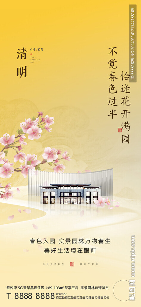 地产清明节