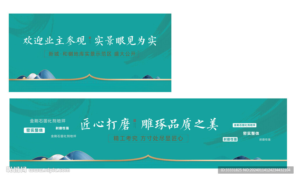地产示范区开放