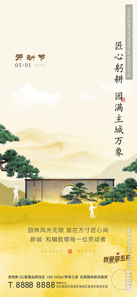 地产五一劳动节