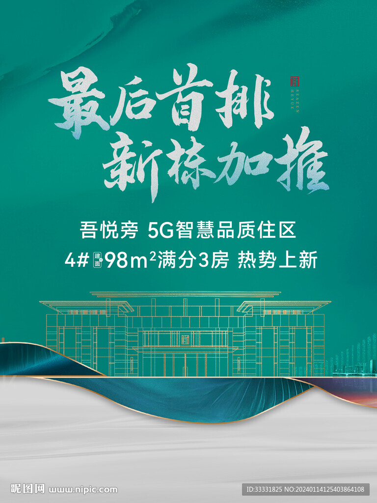 地产新品加推