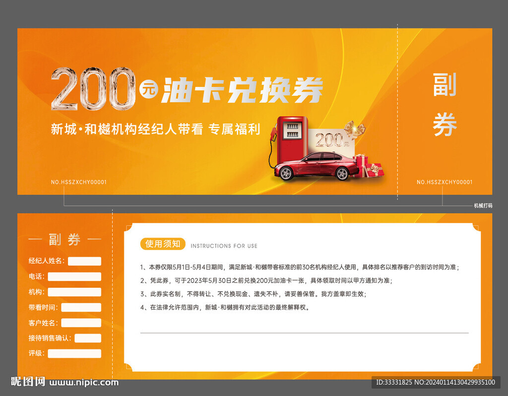 加油卡兑换券