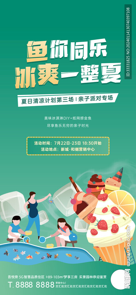 捞金鱼活动海报