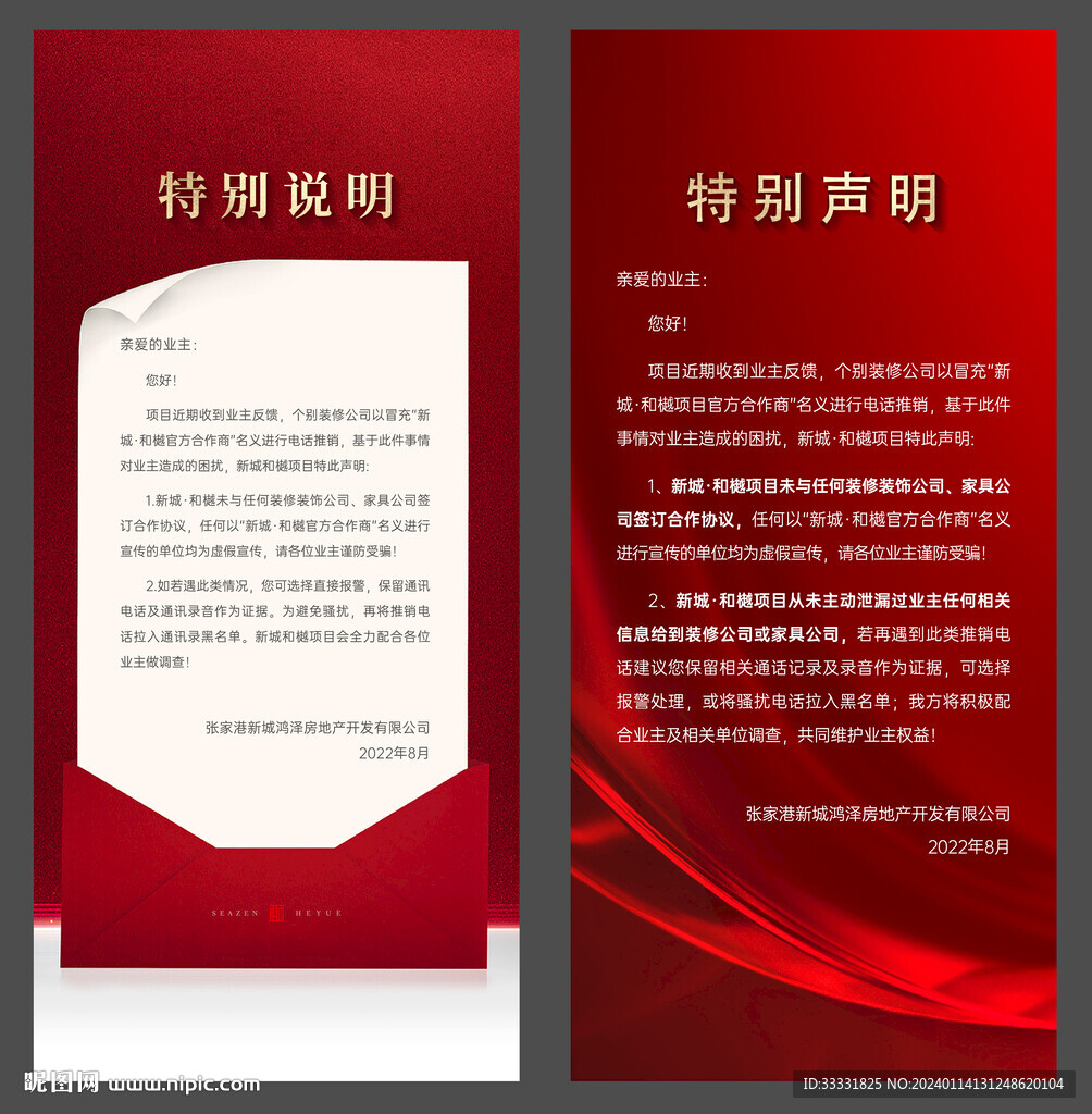 说明公告海报