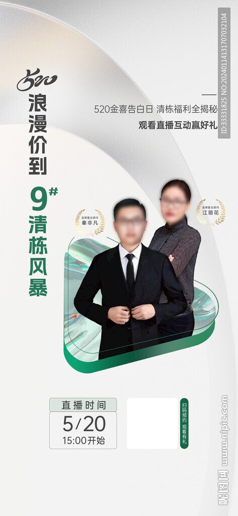 直播人物海报