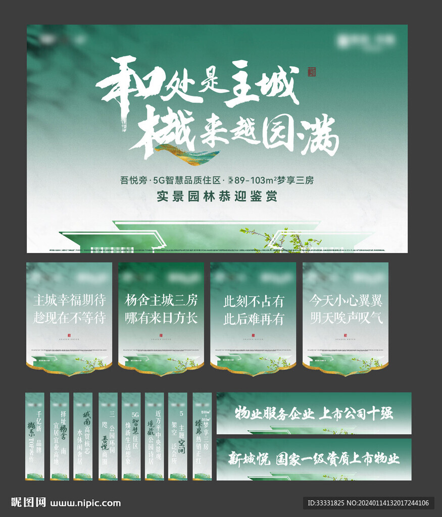 新中式地产示范区开放