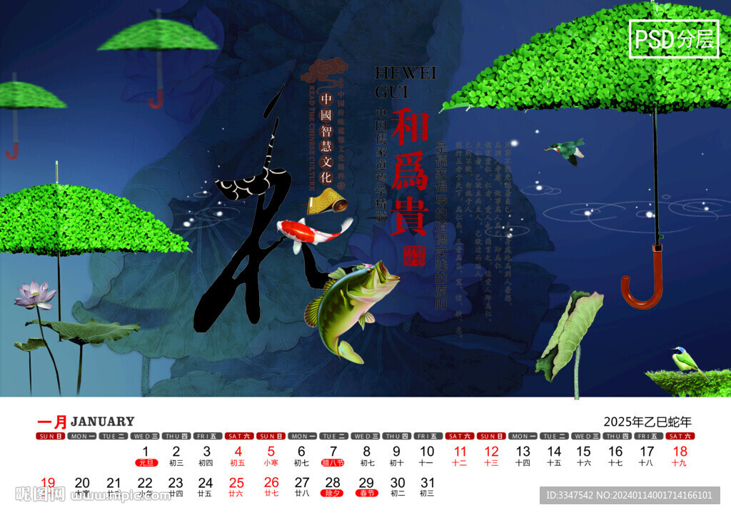 2025年东方智慧台历1月