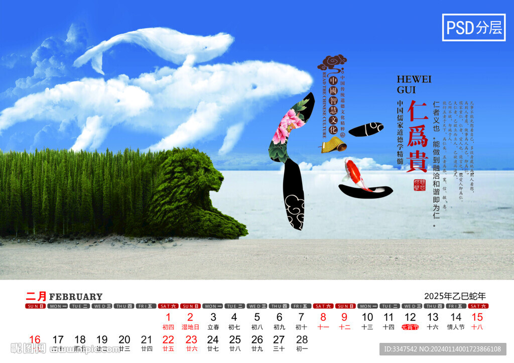 2025年东方智慧台历2月