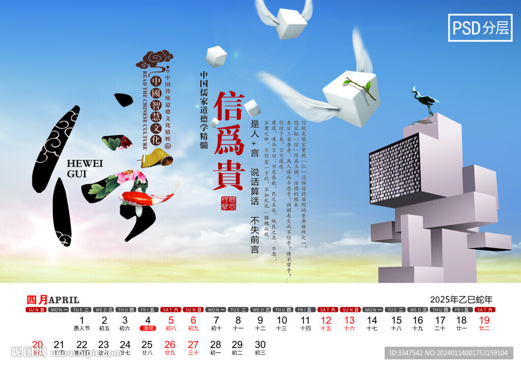 2025年东方智慧台历4月