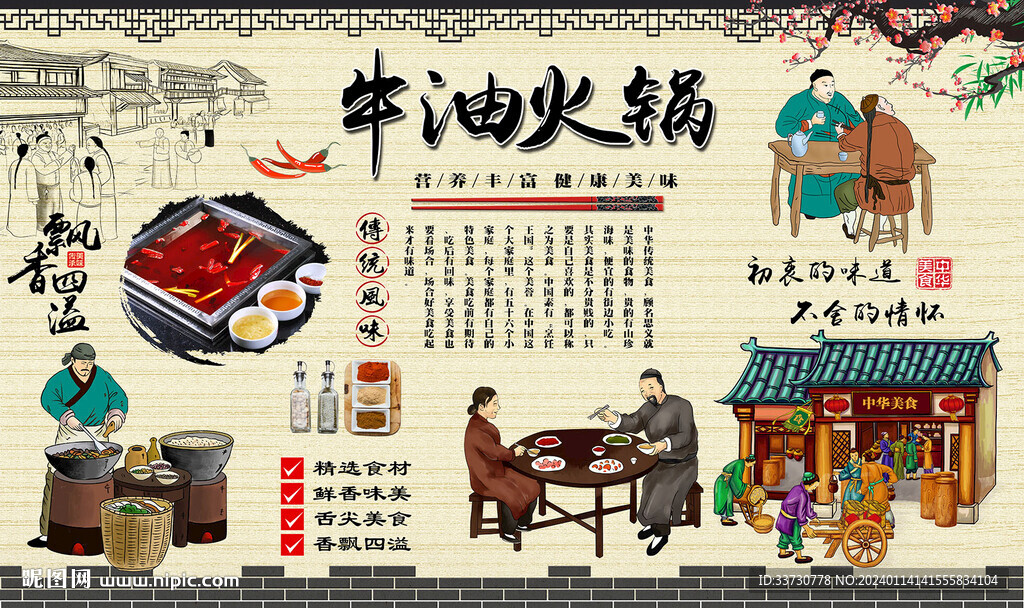 牛油火锅