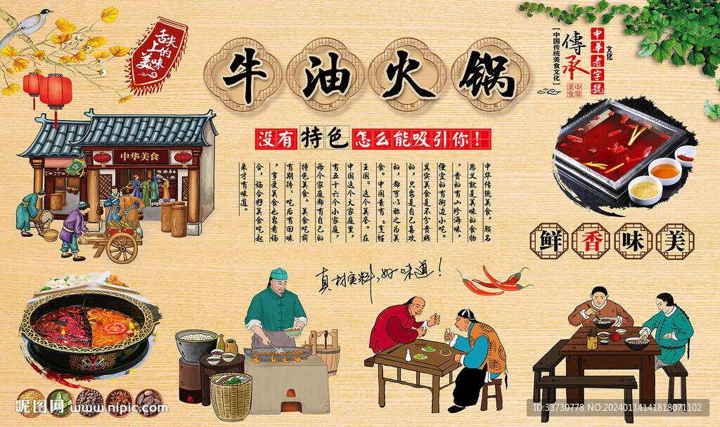 牛油火锅
