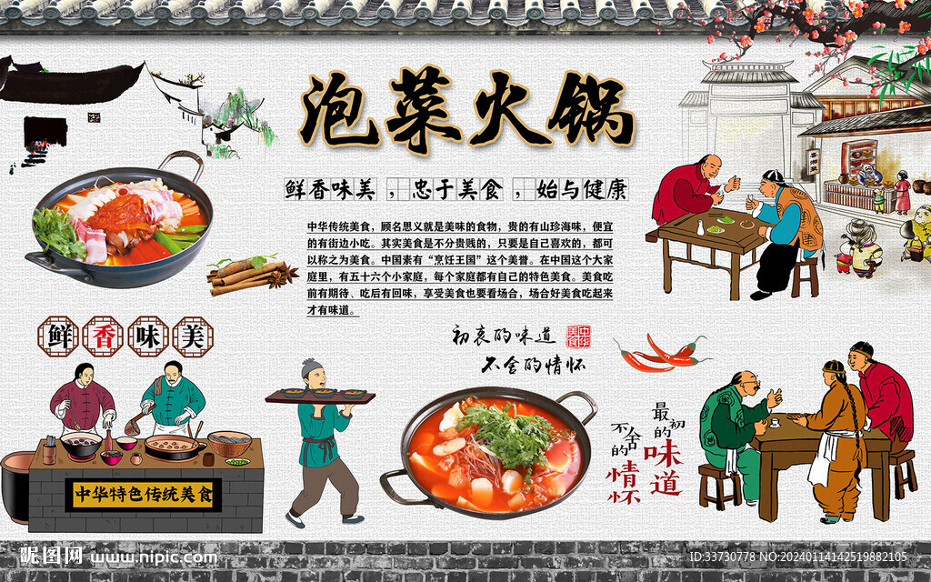 泡菜火锅