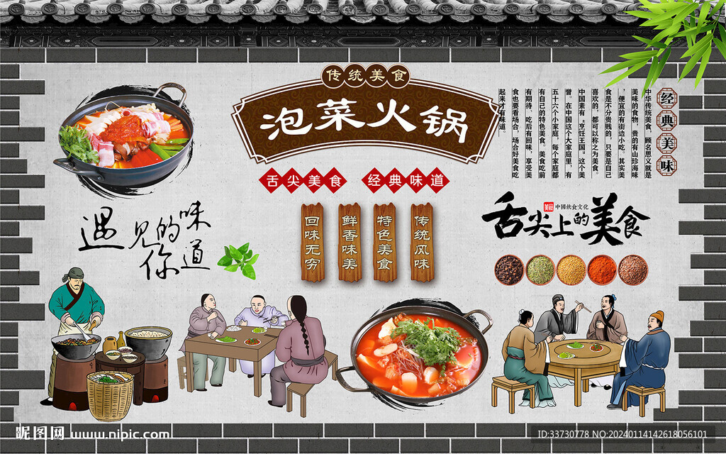 泡菜火锅