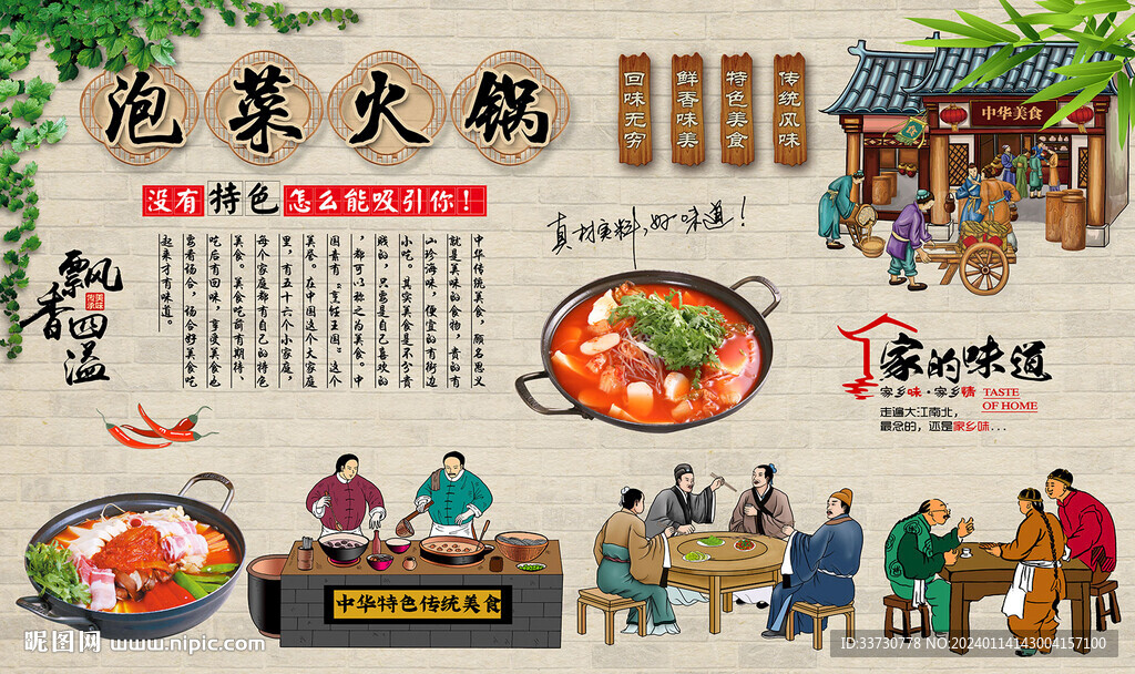 泡菜火锅