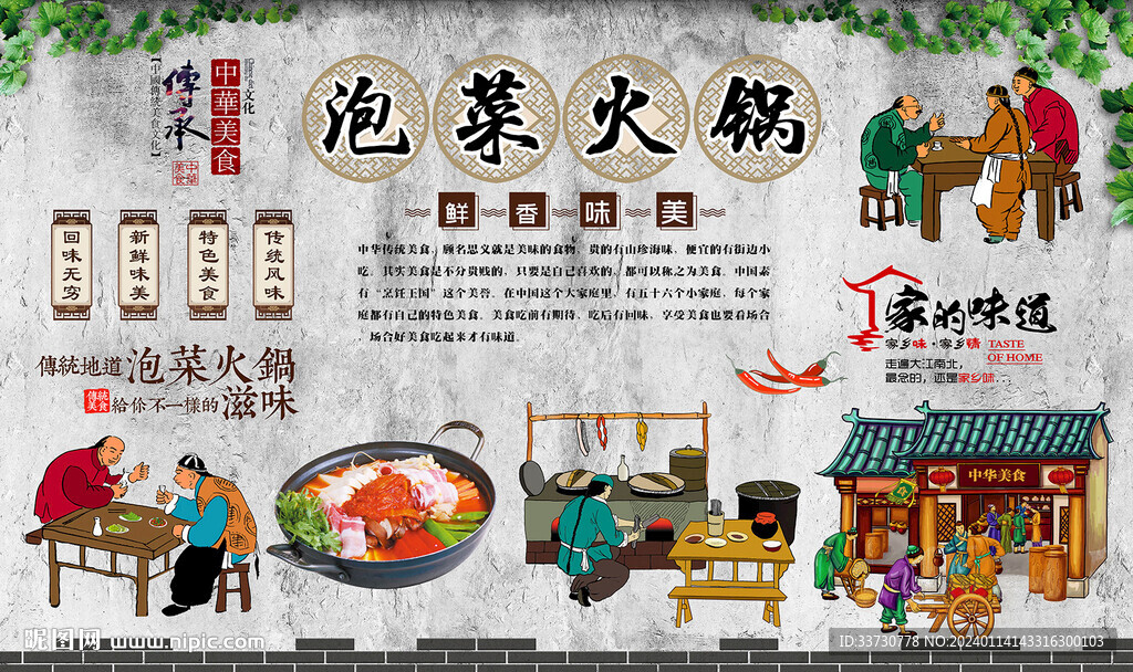 泡菜火锅