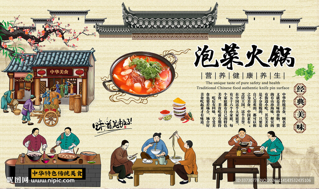 泡菜火锅