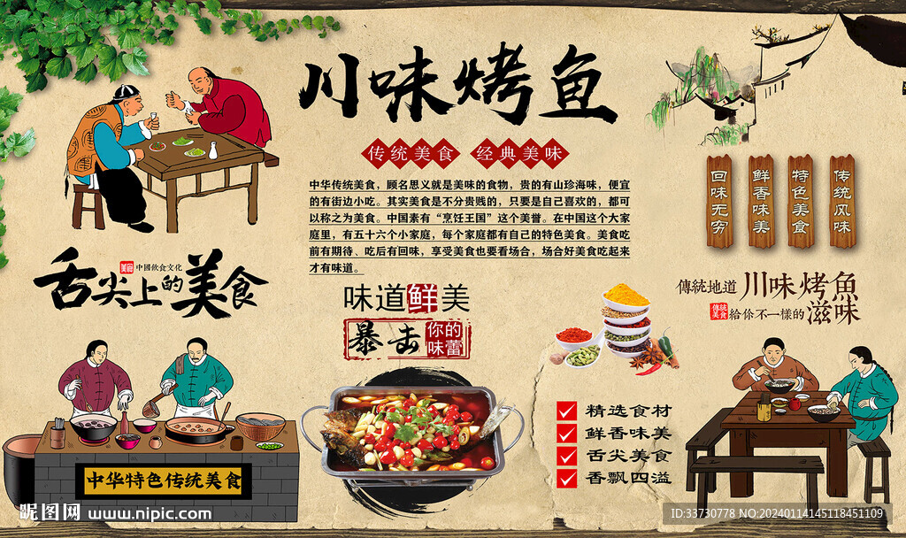川味烤鱼