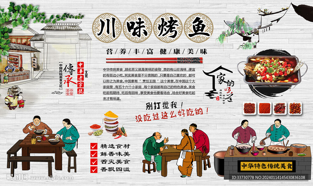川味烤鱼