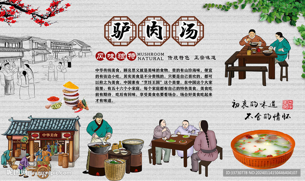 驴肉汤