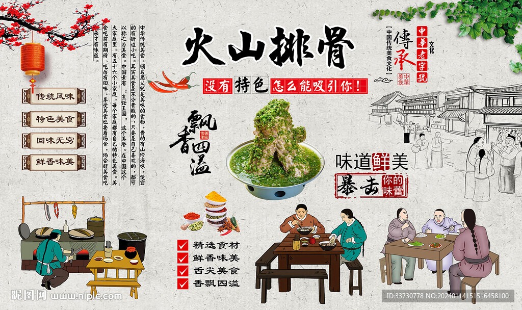 火山排骨
