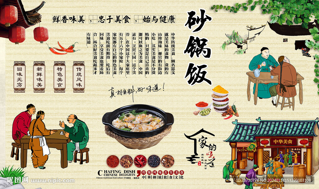 砂锅饭