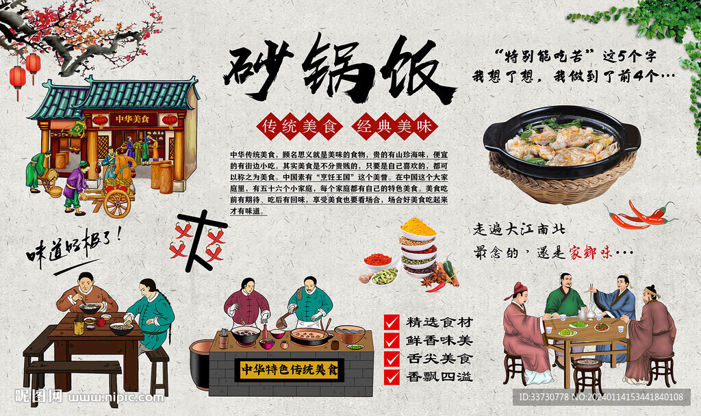 砂锅饭