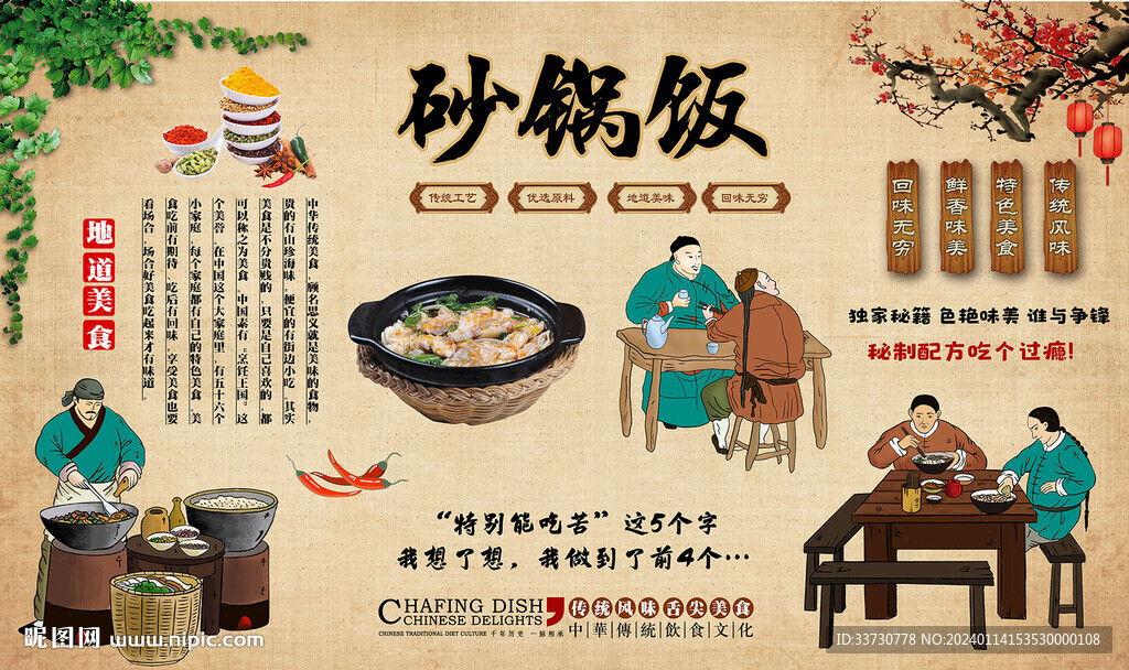砂锅饭